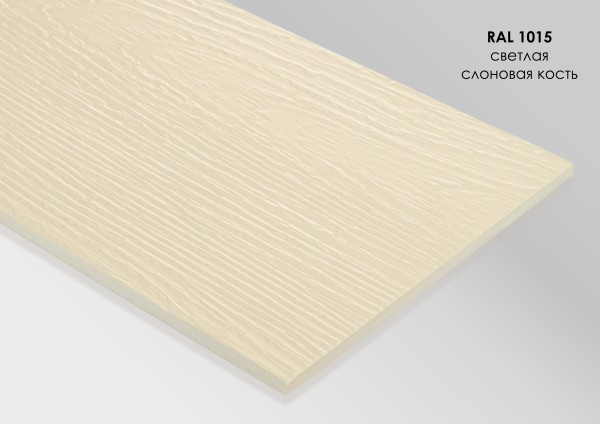 Фиброцементный сайдинг Fibra Plank Светлая слоновая кость / RAL 1015 купить в Обнинске