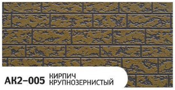 Фасадная панель Zodiac Кирпич крупнозернистый AK2-005 купить в Обнинске
