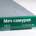 Сайдинг Мирко 7,5 под дерево С012 купить в Обнинске