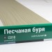 Сайдинг Мирко 7,5 под дерево С018 купить в Обнинске