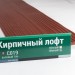 Сайдинг Мирко 7,5 под дерево С019 купить в Обнинске